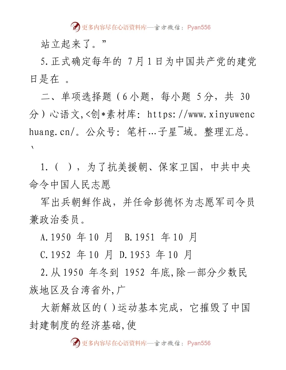 [试卷] 党史学习教育 - 党史知识测试试卷.docx_第2页