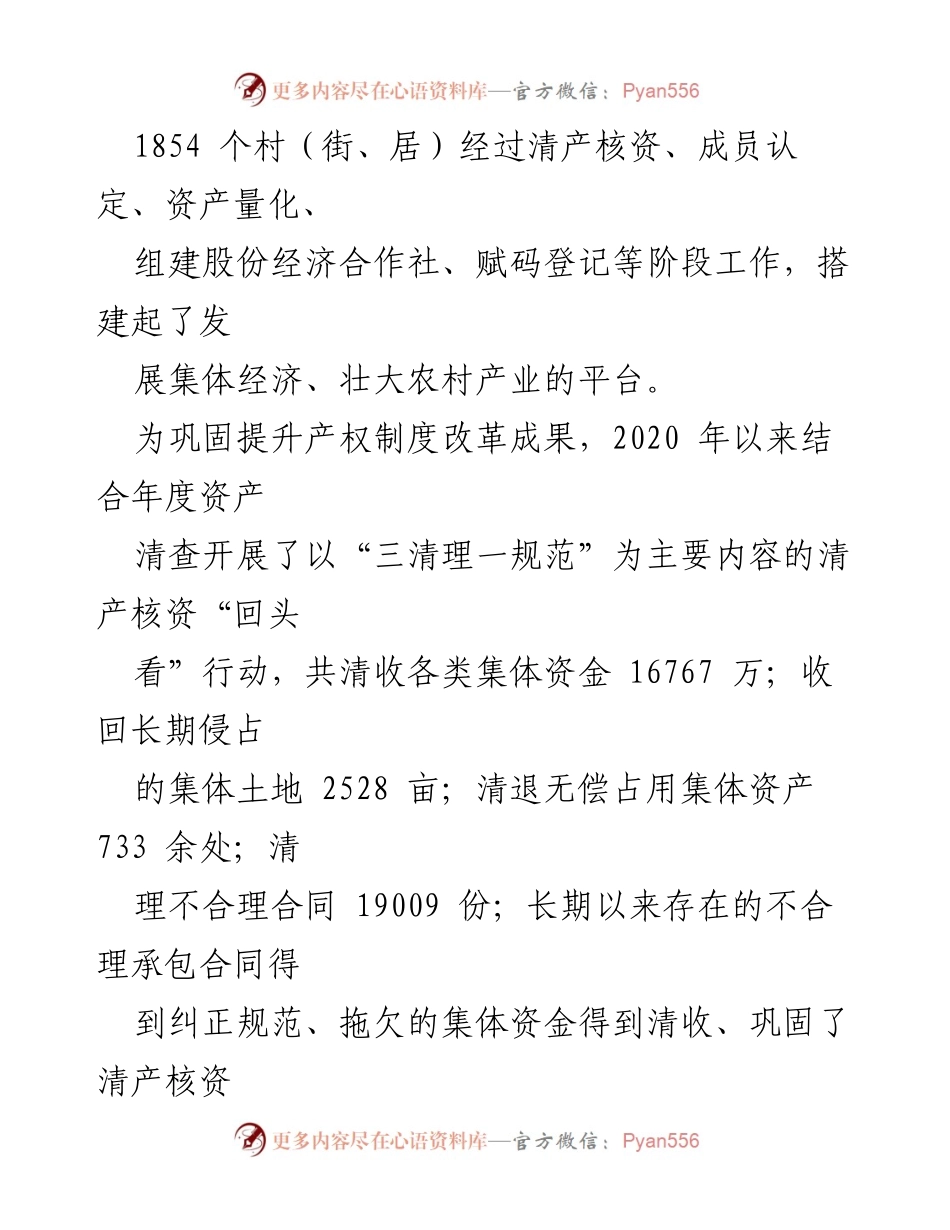 [调研报告] 农村经济发展 - 某市农村集体经济发展壮大路径探索报告.docx_第2页