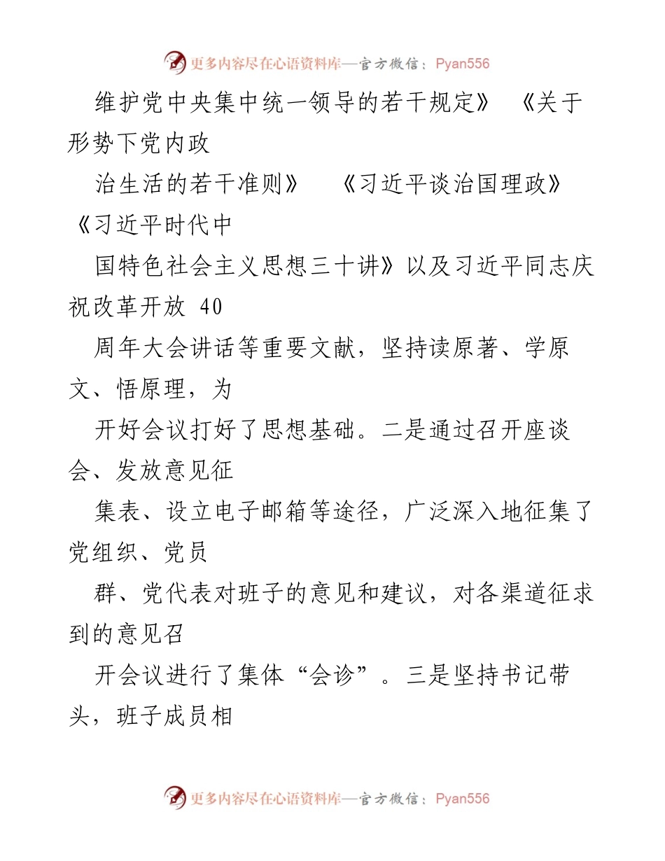 [调研报告] 主题教育民主生活会 - 2023年主题教育民主生活会对照检查及整改措施总结.docx_第2页