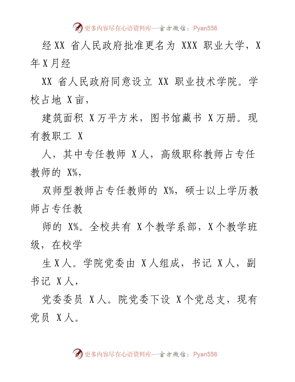 [调研报告] 学校巡视工作 - XX学校巡视巡察整改自查自纠报告.docx_第2页