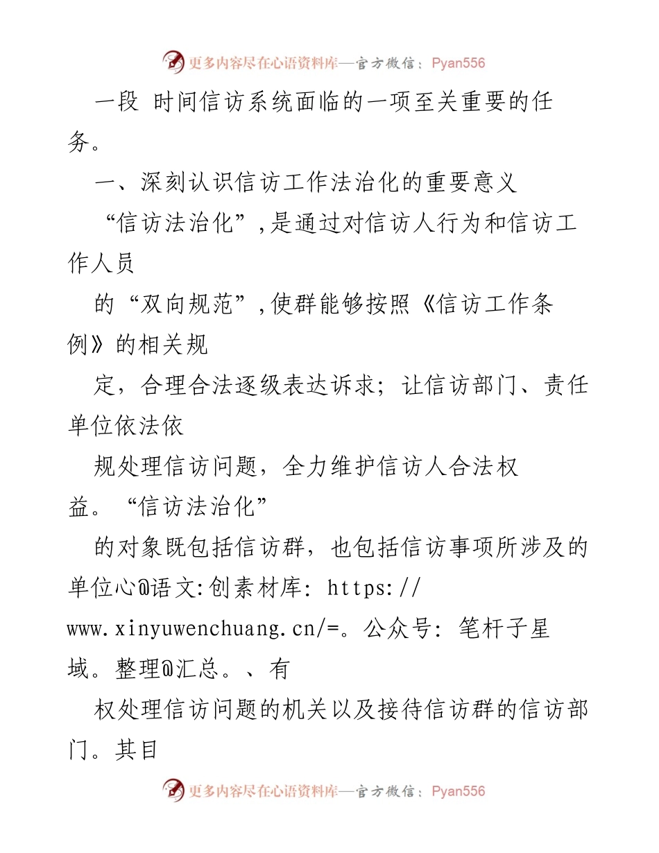 [调研报告] 基层信访工作 - 基层信访法治化建设的挑战与对策研究.docx_第2页