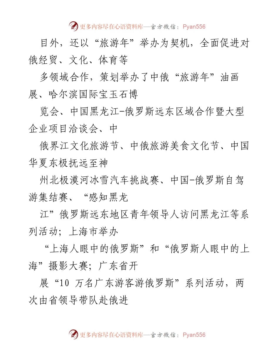 [调研报告] 中俄旅游交流活动 - 中俄旅游年系列活动与特色产品开发总结.docx_第2页