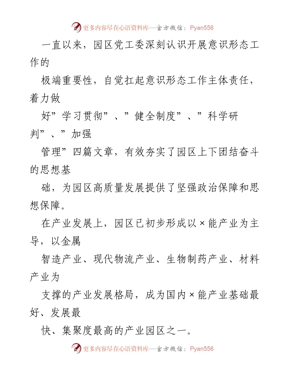 [自查报告] 工业园区 - 落实意识形态工作责任制情况总结.docx_第2页