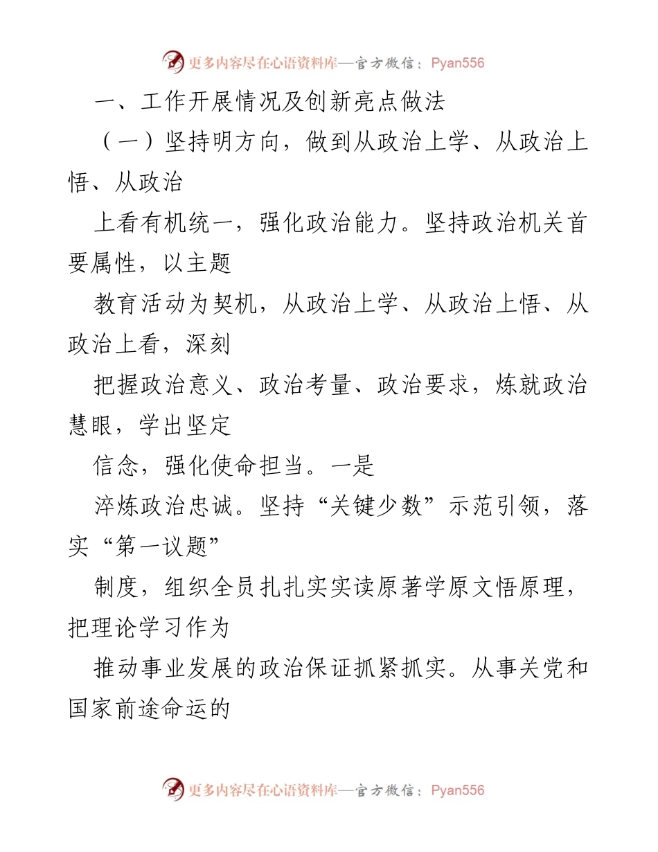 [调研报告] 主题教育评估 - 2023年主题教育开展成效自查评估报告.docx_第2页