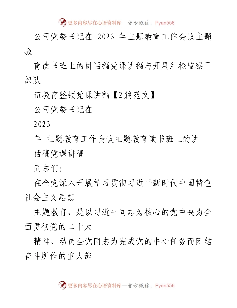 [讲话稿] 2023年主题教育工作会议 - 深化理论学习，推动高质量发展.docx_第1页