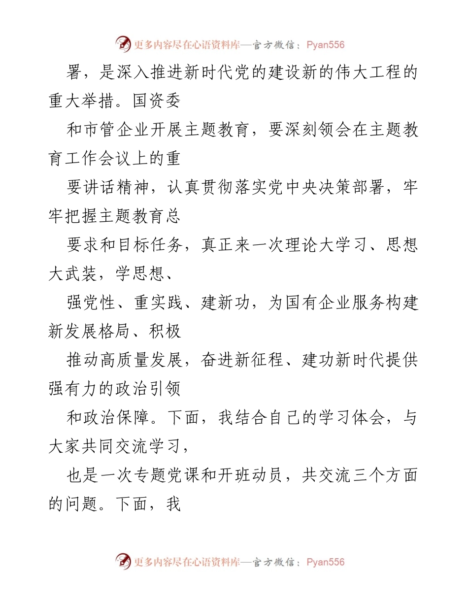 [讲话稿] 2023年主题教育工作会议 - 深化理论学习，推动高质量发展.docx_第2页