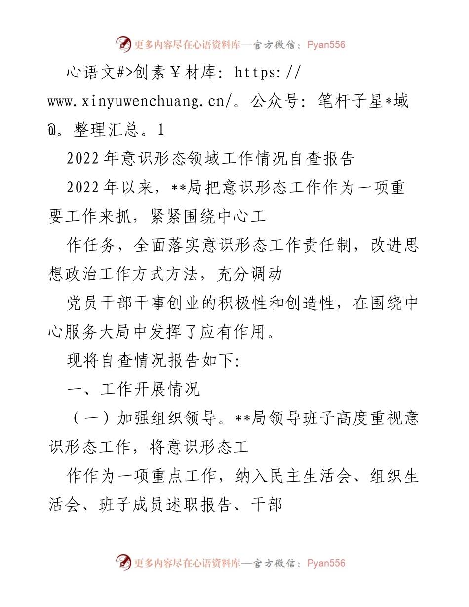 [自查报告] 意识形态工作 - 2022年意识形态领域工作自查报告.docx_第1页