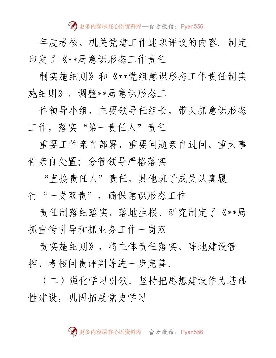[自查报告] 意识形态工作 - 2022年意识形态领域工作自查报告.docx_第2页