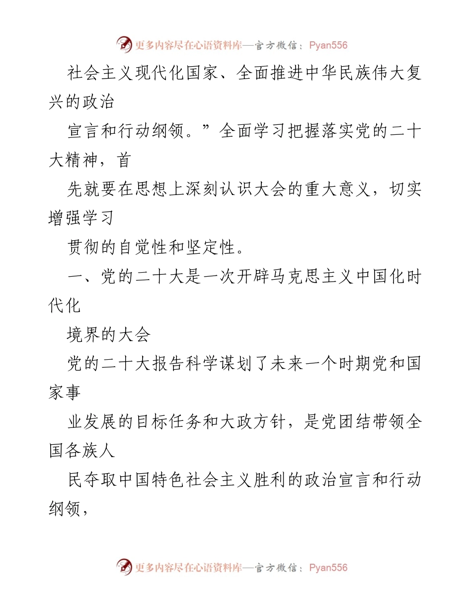 [讲稿] 党课 - 切实增强学习贯彻党的二十大精神的自觉性与坚定性.docx_第2页