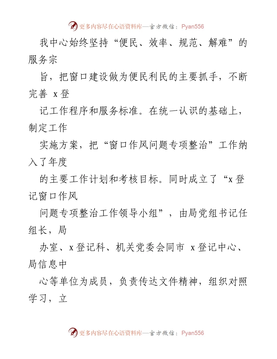 [自查报告] 国土资源党组 - 窗口作风整治工作自查报告.docx_第2页