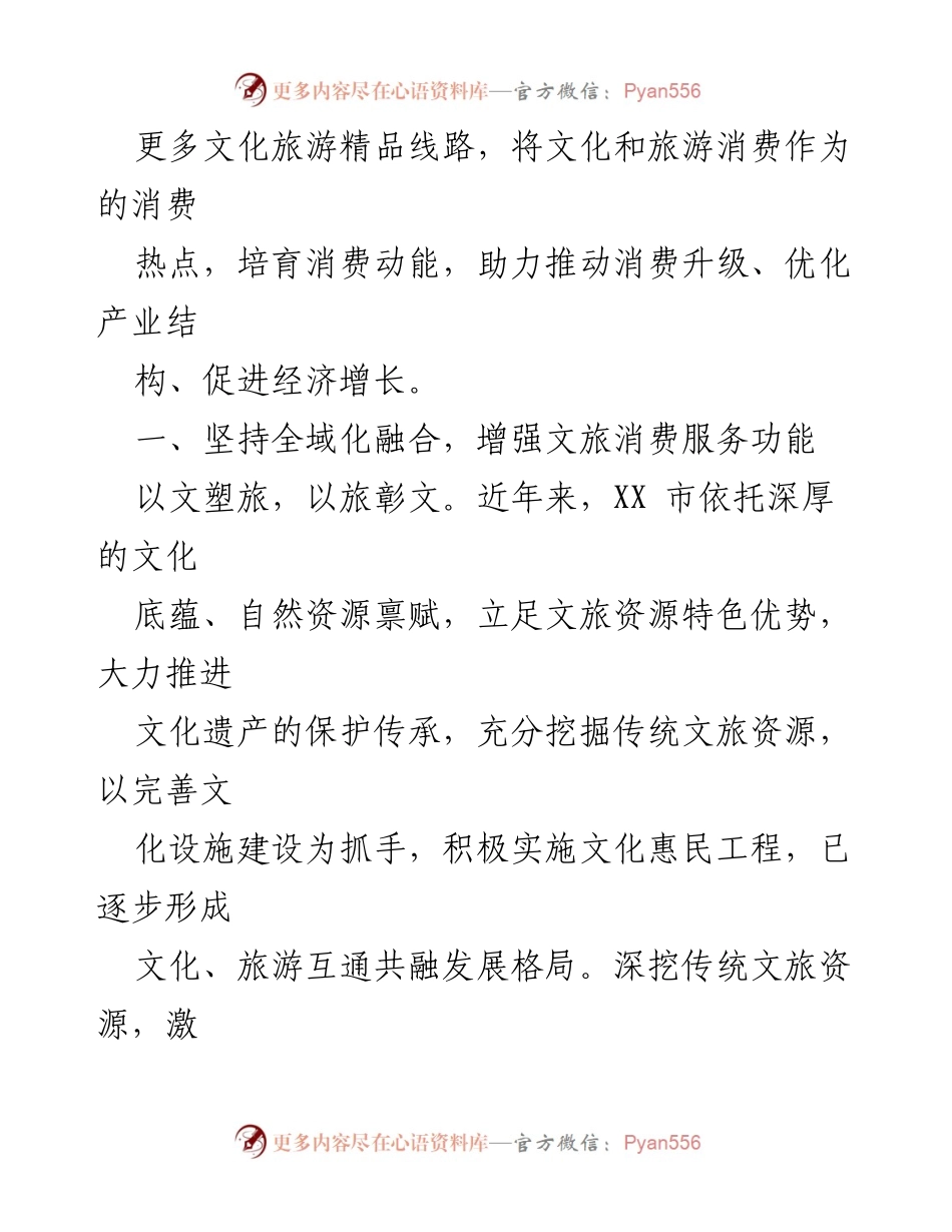 [调研报告] 乡村振兴 - 深挖文旅资源助力乡村振兴与消费升级.docx_第2页