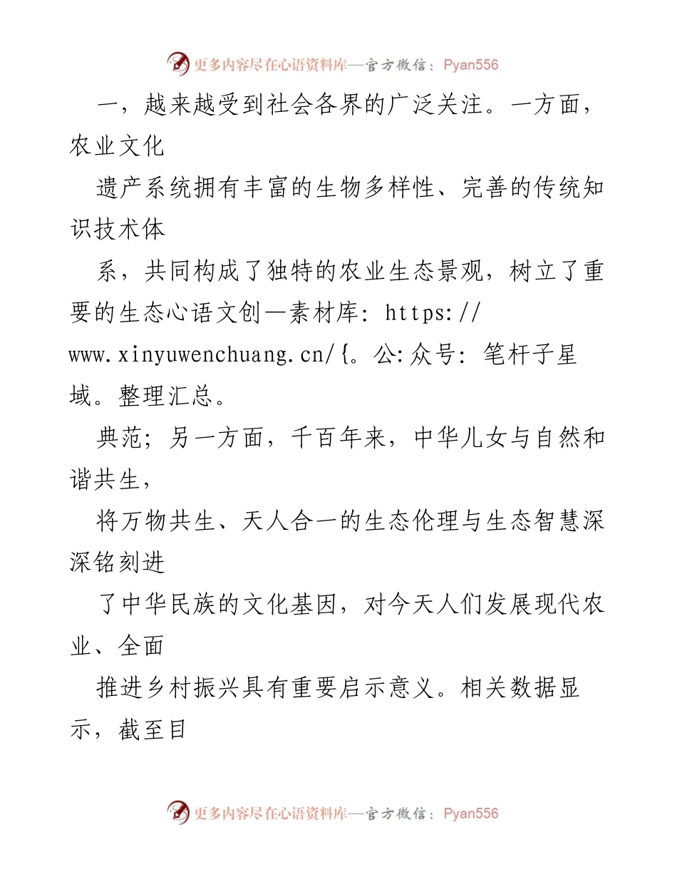 [调研报告] 农业文化遗产保护 - 充分发挥农业文化遗产的生态功能促进美丽中国建设.docx_第2页