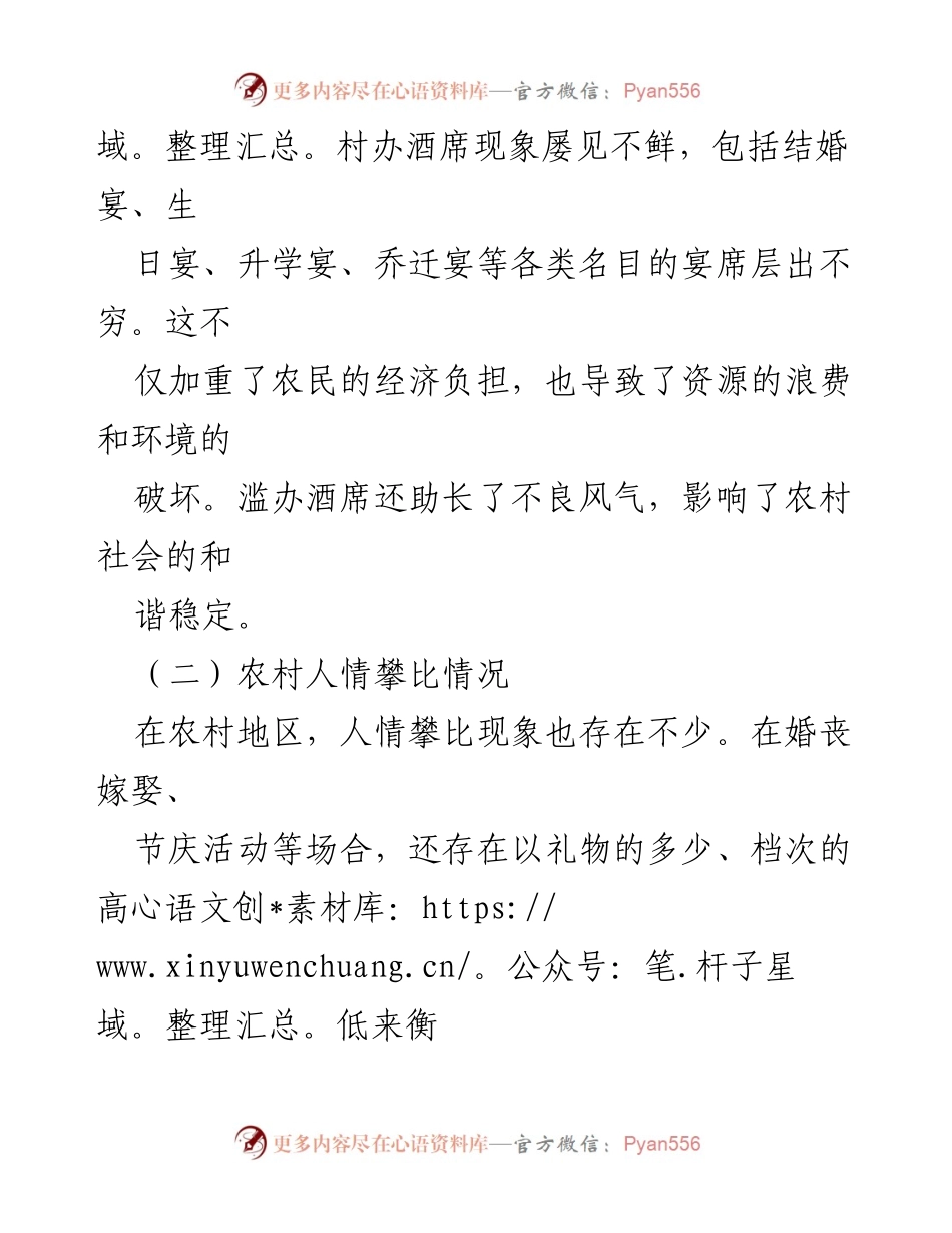 [调研报告] 农村移风易俗 - X区农村移风易俗重点问题调研与对策分析.docx_第2页