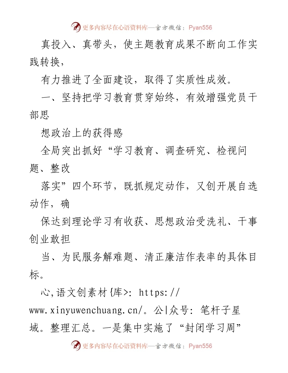 [调研报告] 主题教育 - “不忘初心、牢记使命”主题教育实施情况调研报告.docx_第2页