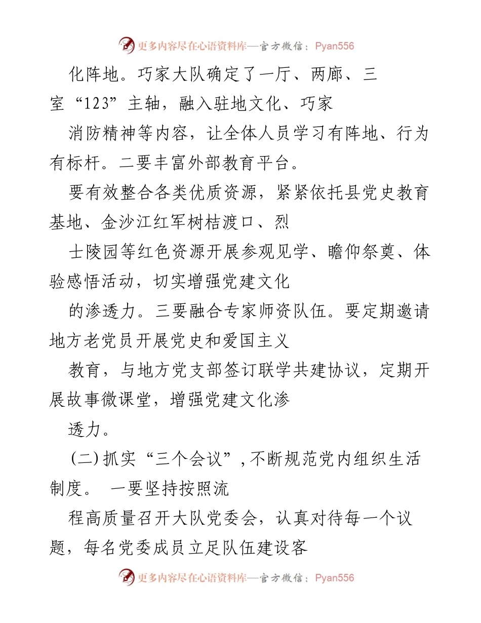 [调研报告] 基层党组织建设 - 加强基层党组织标准化规范化建设的探索与思考.docx_第2页