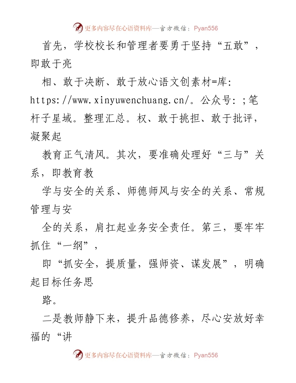 [讲稿] 党课 - 教师师德师风建设与教育质量提升的思考.docx_第2页
