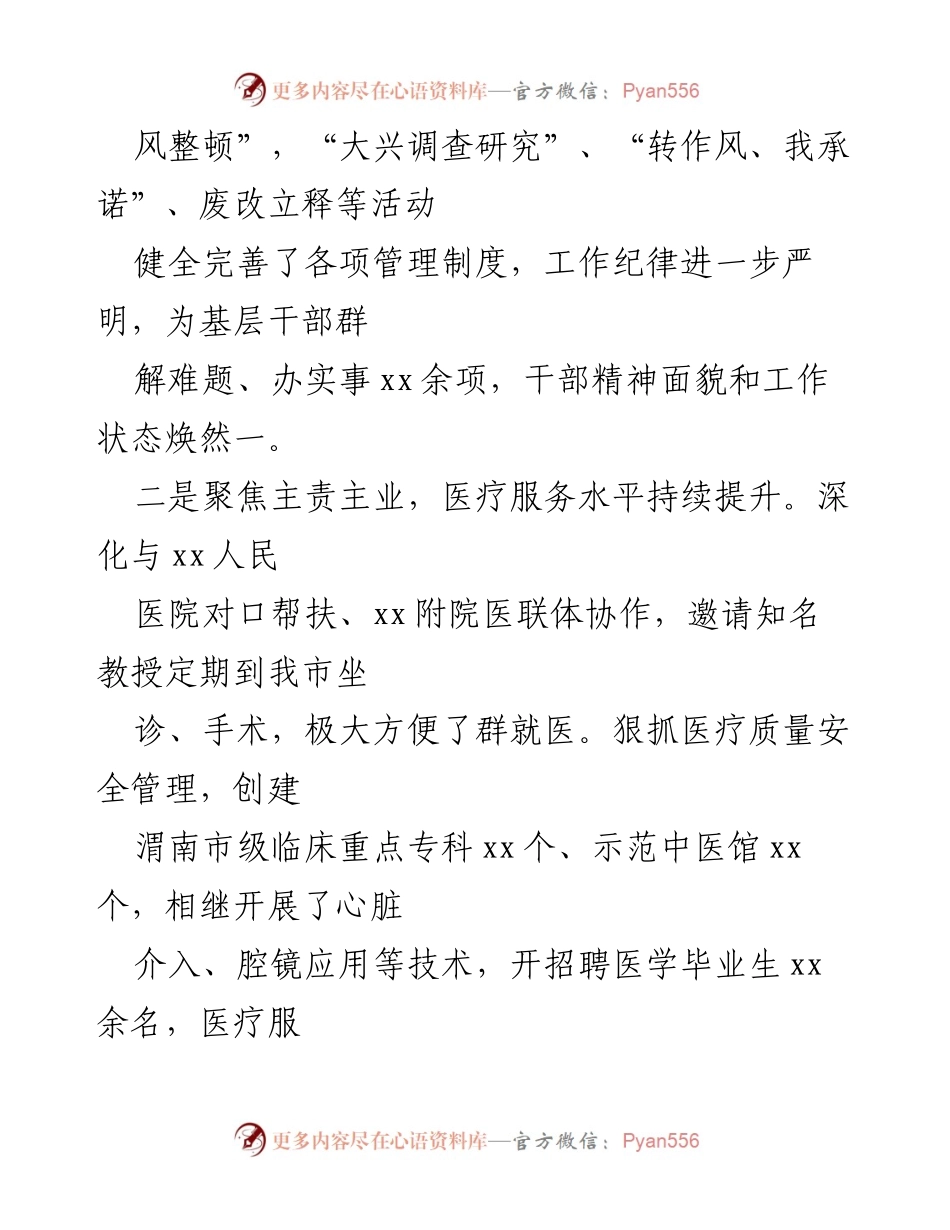 [访谈稿] 干部作风能力提升活动 - 提升干部作风能力，推动医疗服务与社会发展.docx_第2页