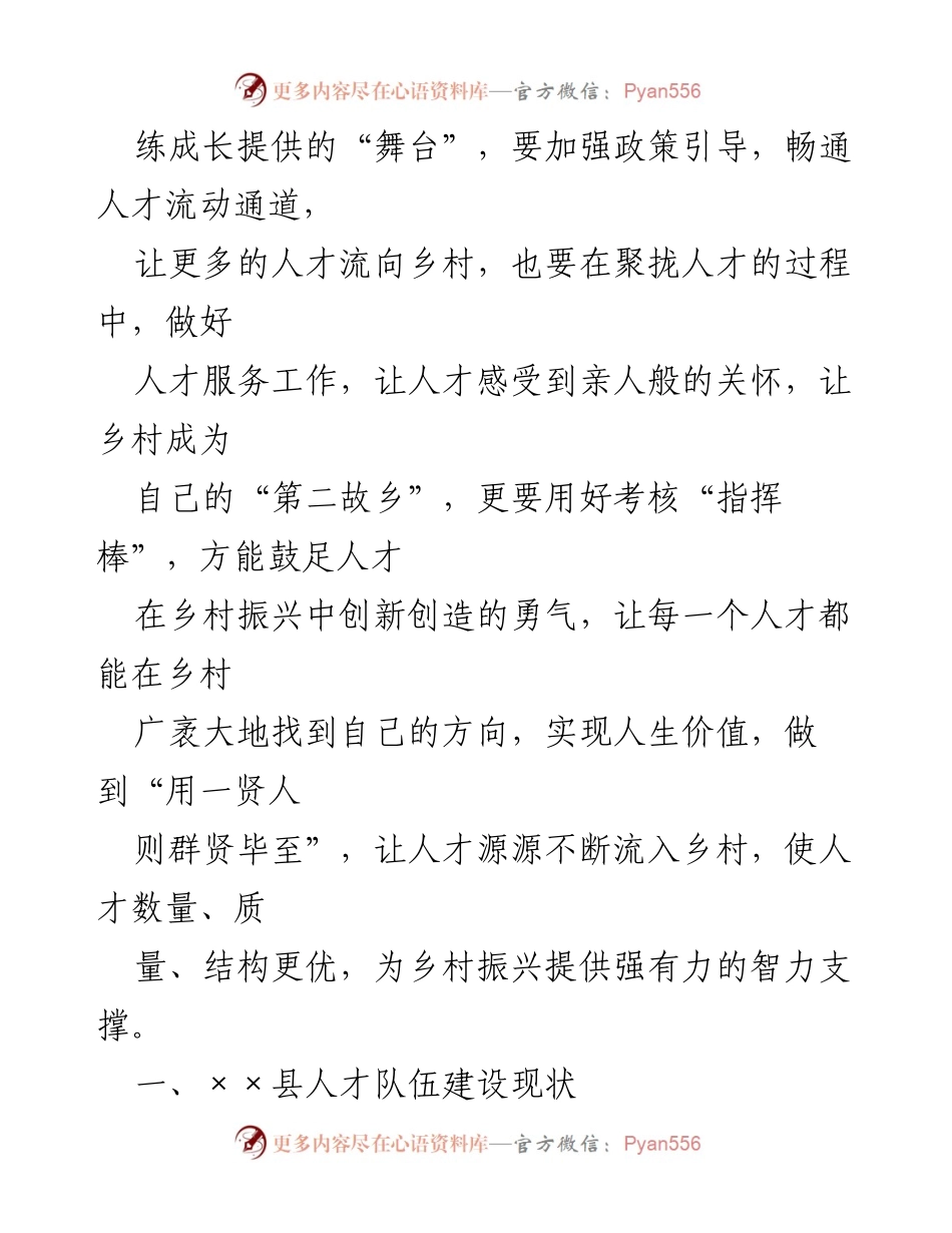 [调研报告] 乡村振兴 - 人才服务乡村振兴的现状与对策研究_4.docx_第2页