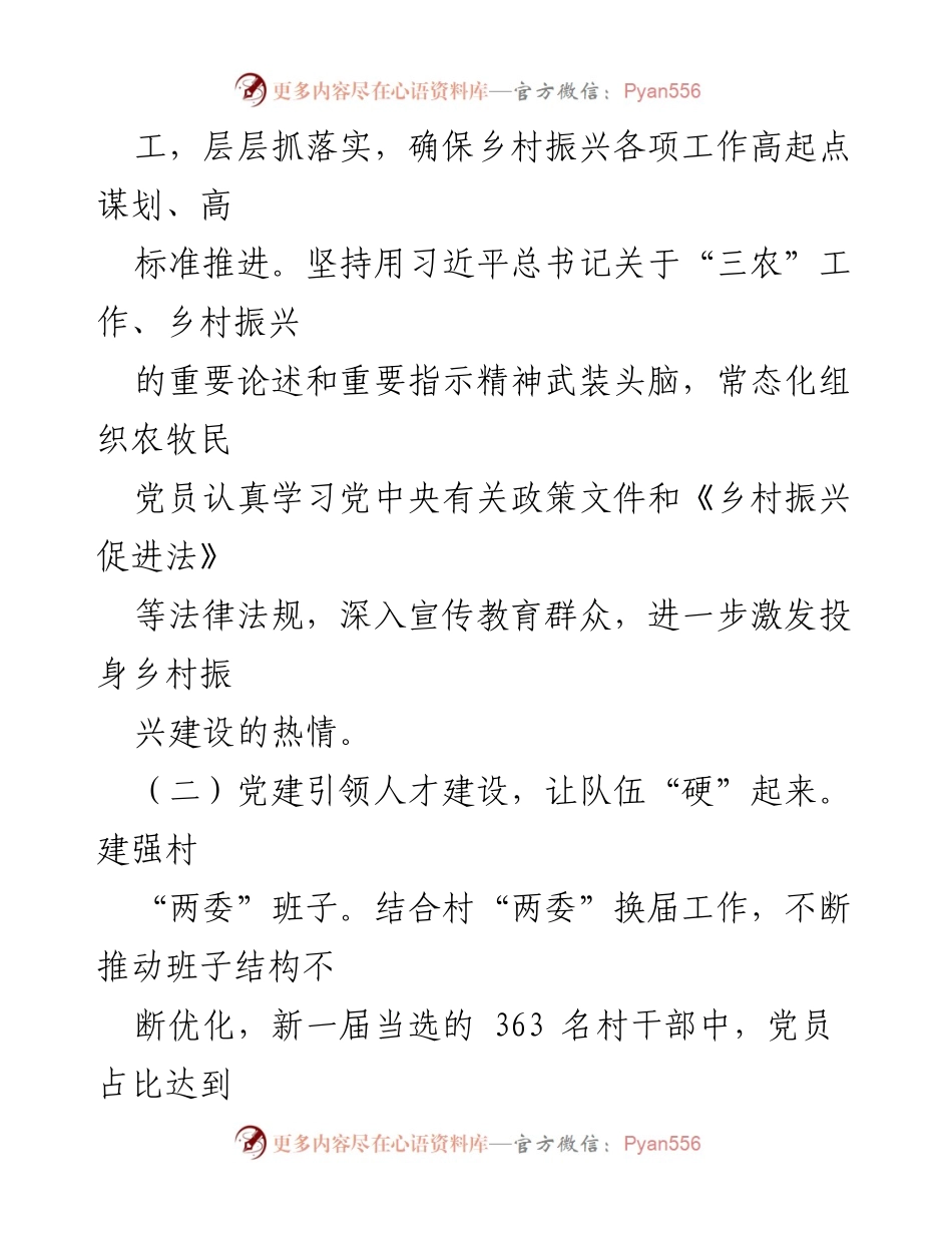 [调研报告] 基层党建与乡村振兴 - 基层党建引领乡村振兴的实践与思考_3.docx_第2页