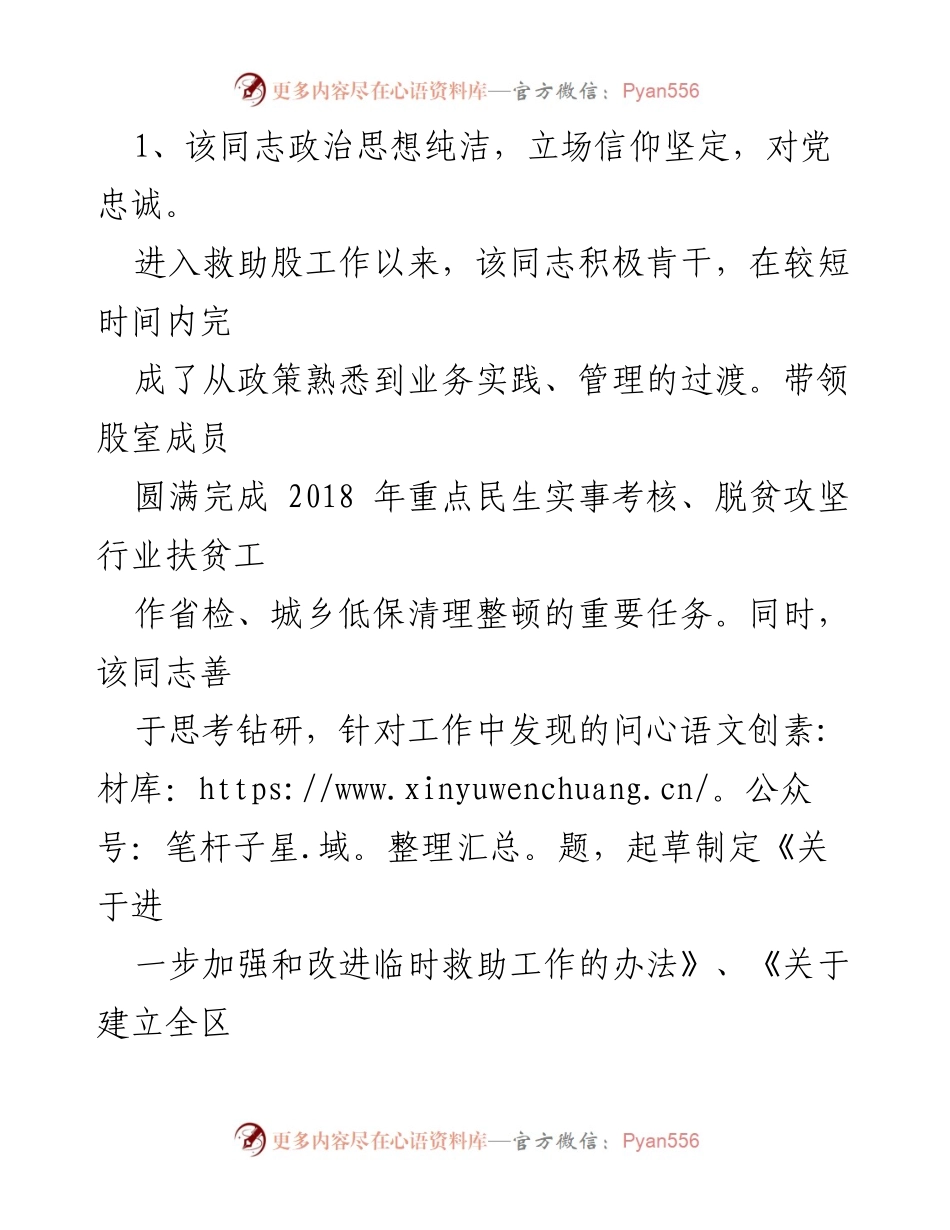 [请示] 推荐任职 - 关于推荐XX同志任副科级非领导干部的请示.docx_第2页