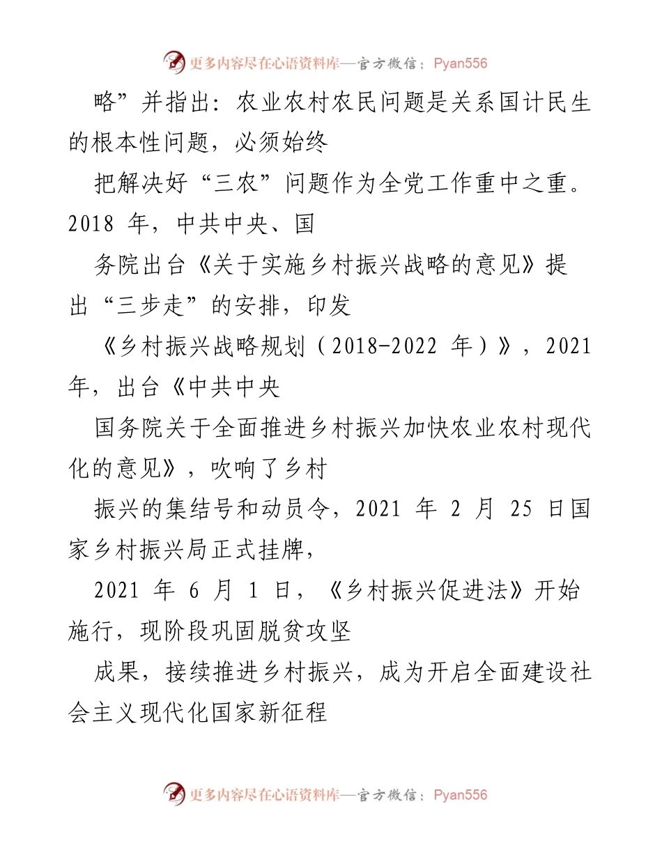 [调研报告] 乡村振兴 - 党建引领下的乡村振兴策略研究.docx_第2页