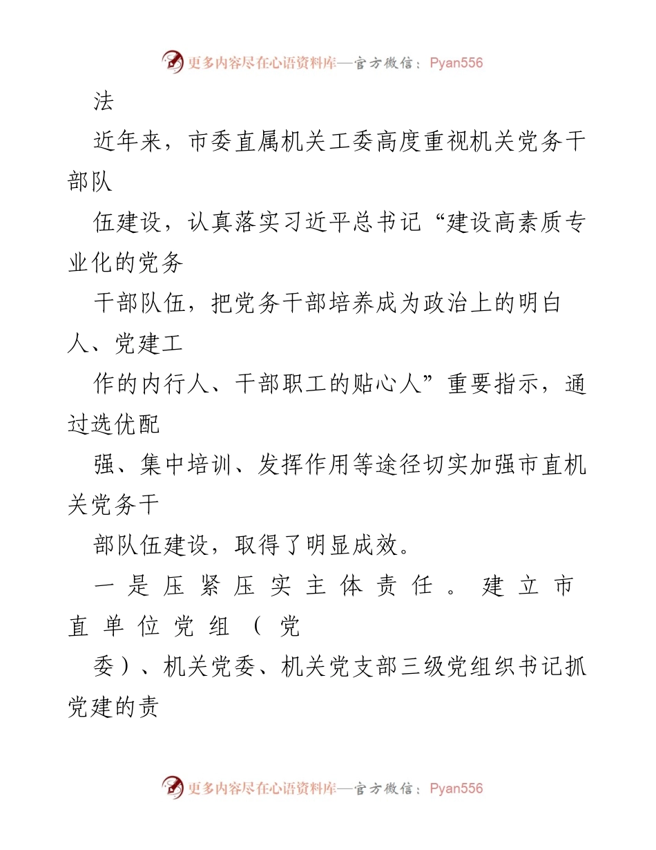 [调研报告] 市直机关 - 市直机关党务干部队伍建设调研报告.docx_第2页