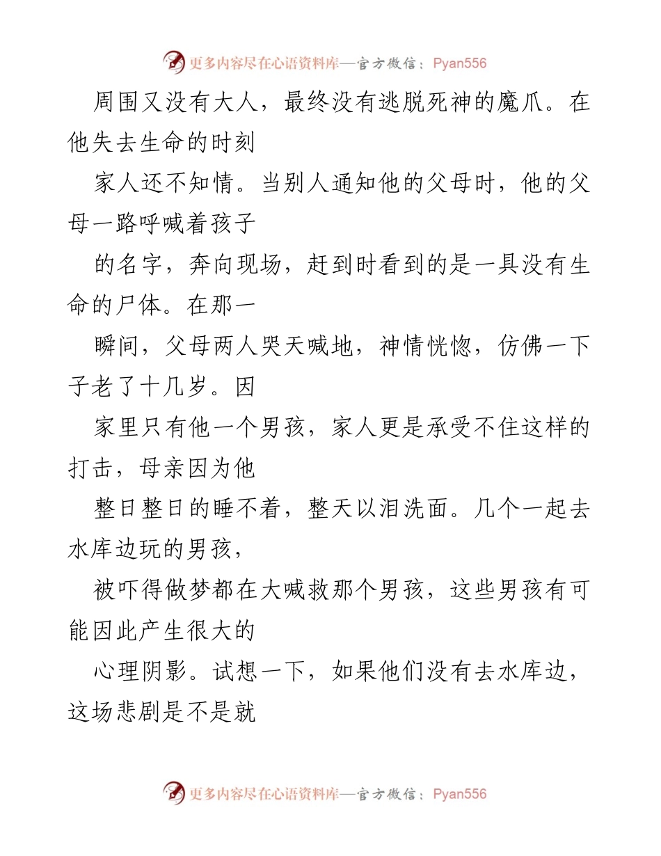 [观后感] 暑假安全教育 - 珍爱生命，防止溺水：2022暑假安全第一课心得体会.docx_第2页