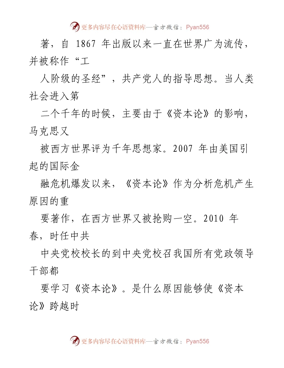 [调研报告] 学术研讨会 - 《资本论》的当代价值及其对社会主义市场经济的影响.docx_第2页