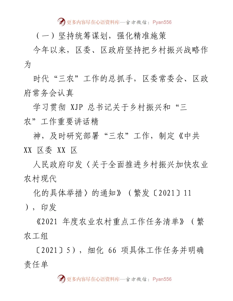 [调研报告] 乡村振兴 - XX区乡村振兴战略实施情况调研报告.docx_第2页