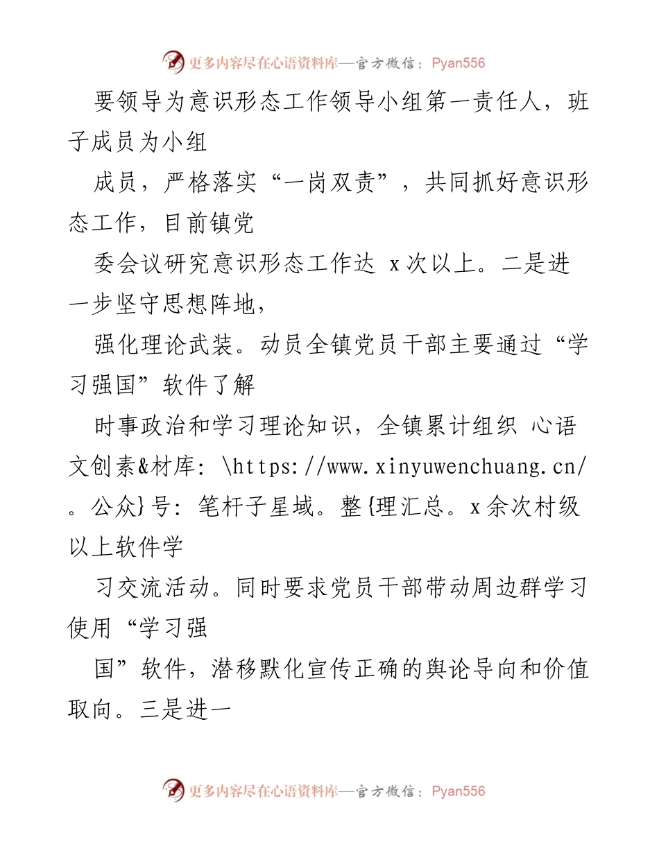 [调研报告] 乡镇意识形态工作 - 乡镇意识形态领域分析与研判情况汇报.docx_第2页