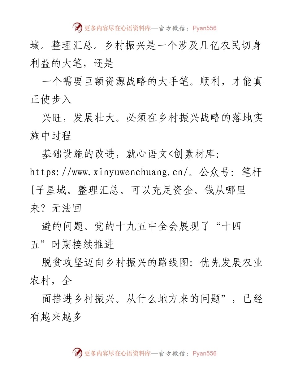 [调研报告] 乡村振兴 - 人才与产业在乡村振兴中的关键作用.docx_第2页