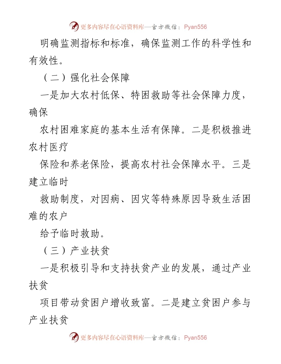 [调研报告] 乡村振兴经验交流 - 乡村振兴与防返贫机制研究.docx_第2页