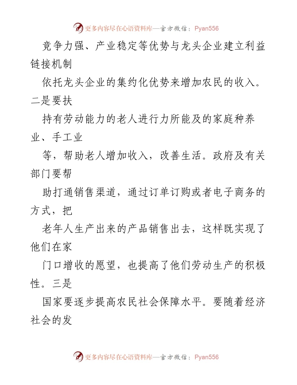 [调研报告] 农村养老问题 - XX市农村养老问题的对策研究.docx_第2页
