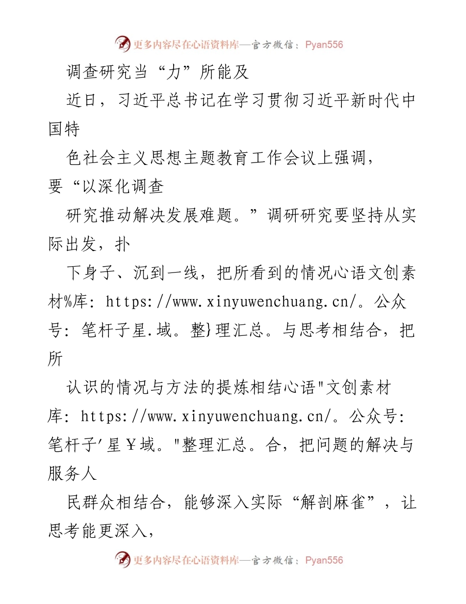 [调研报告] 学习贯彻习近平新时代中国特色社会主义思想 - 深入调研，推动问题解决.docx_第1页