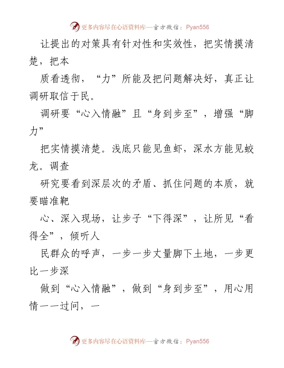 [调研报告] 学习贯彻习近平新时代中国特色社会主义思想 - 深入调研，推动问题解决.docx_第2页