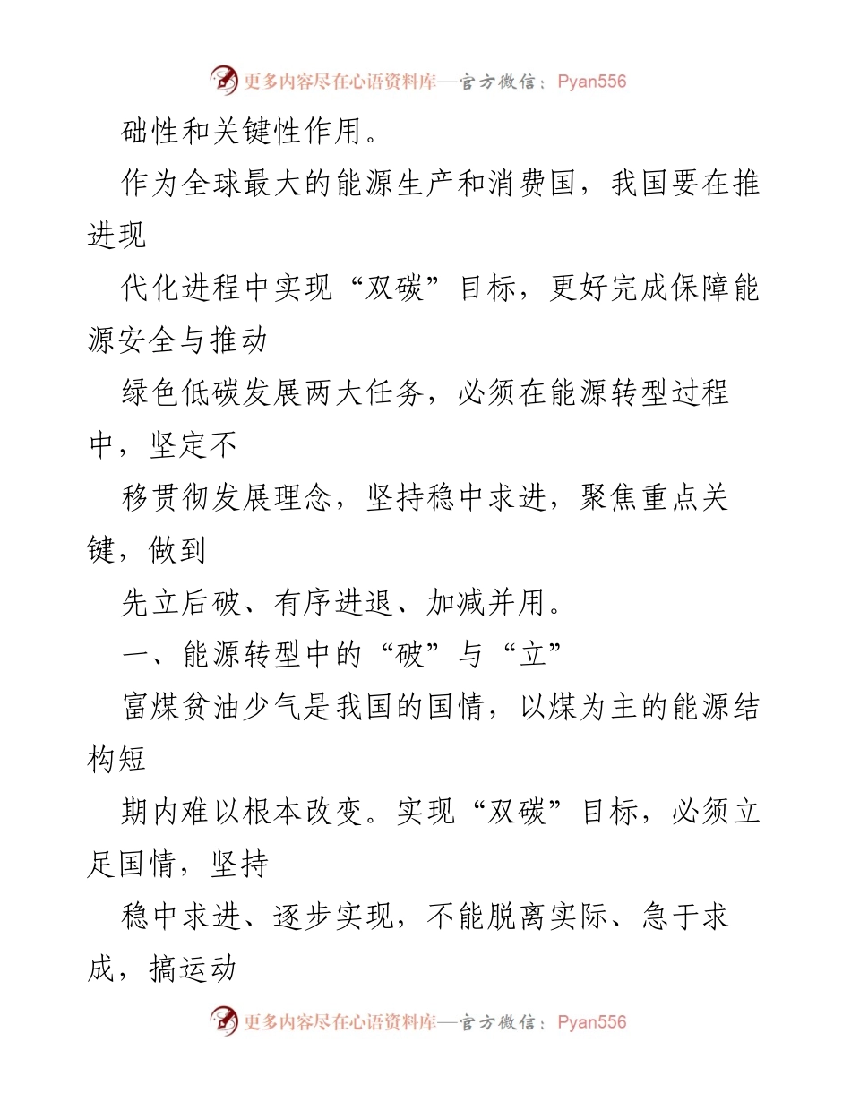 [调研报告] 双碳主题 - 能源转型与碳达峰碳中和的路径探讨.docx_第2页