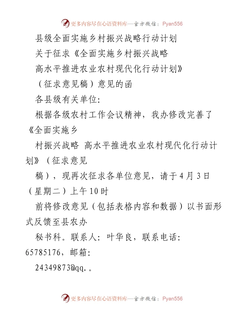 [调研报告] 乡村振兴战略 - 征求意见稿：全面实施乡村振兴战略高水平推进农业农村现代化行动计划.docx_第1页