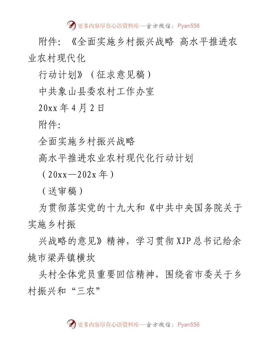 [调研报告] 乡村振兴战略 - 征求意见稿：全面实施乡村振兴战略高水平推进农业农村现代化行动计划.docx_第2页