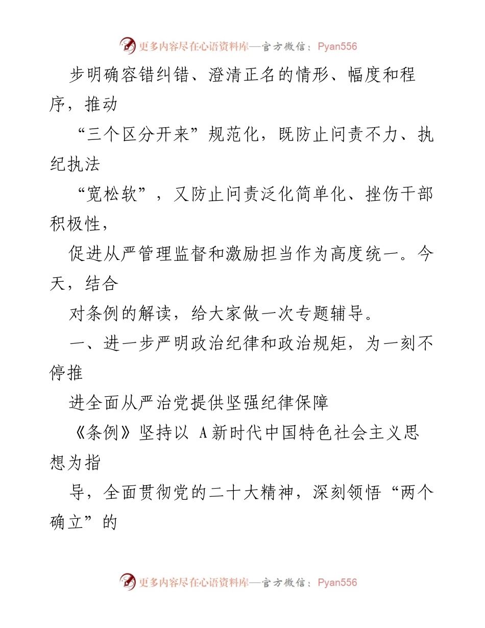 [讲稿] 党课 - 深入学习新修订《纪律处分条例》的重要性与实施路径.docx_第2页
