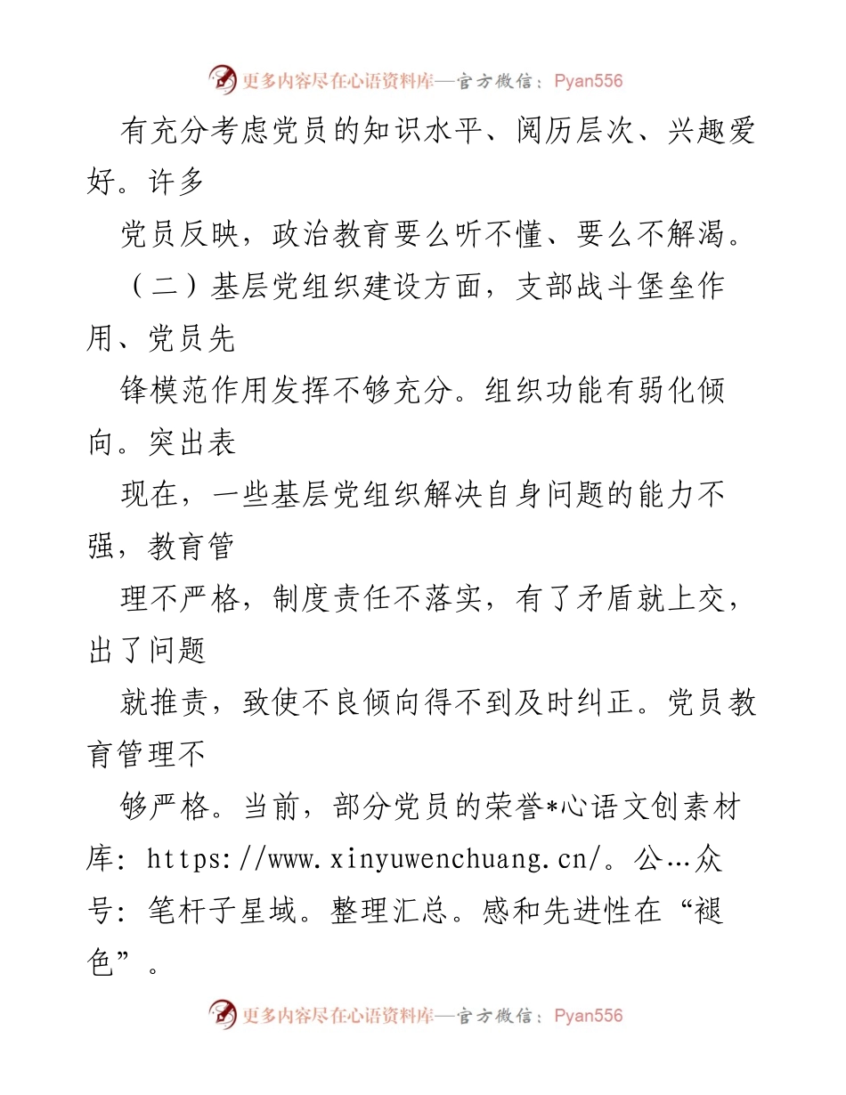 [调研报告] 基层党建工作 - 基层党建工作调研情况及改进建议.docx_第2页