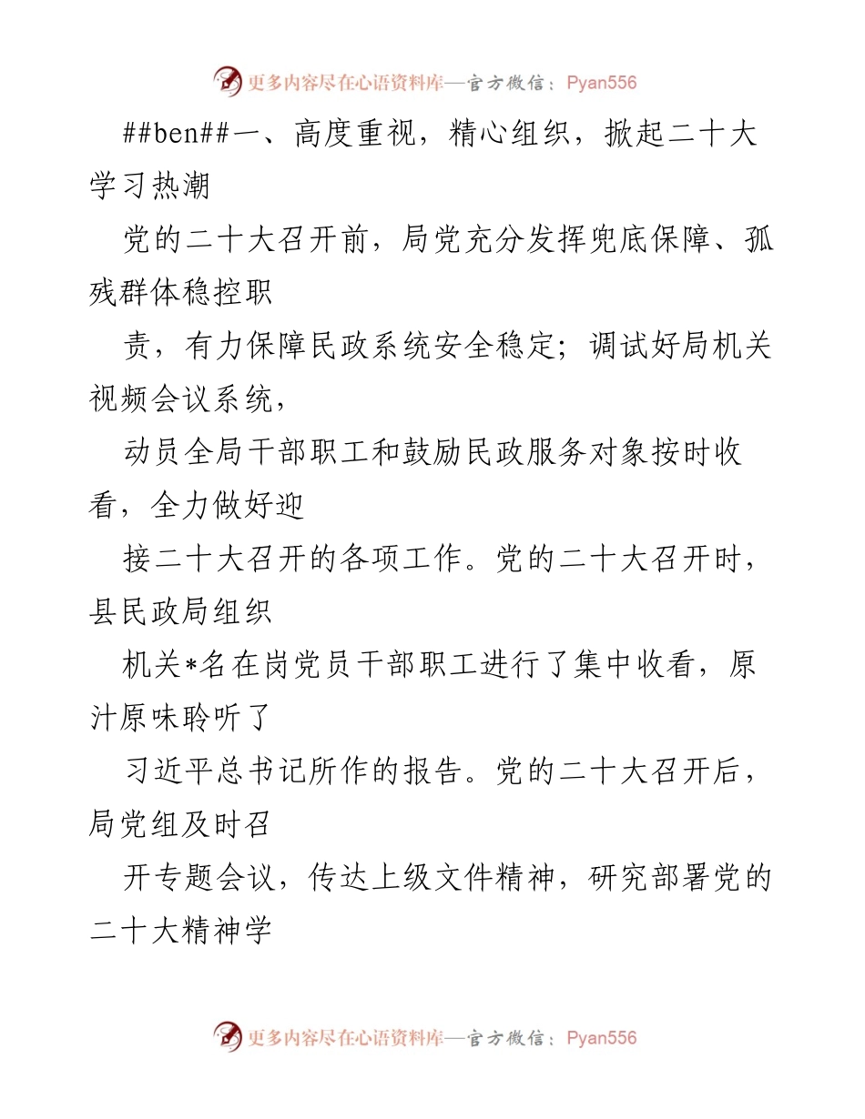 [自查报告] 学习培训 - 县民政局关于党的二十大精神学习培训情况的自查报告_1.docx_第2页