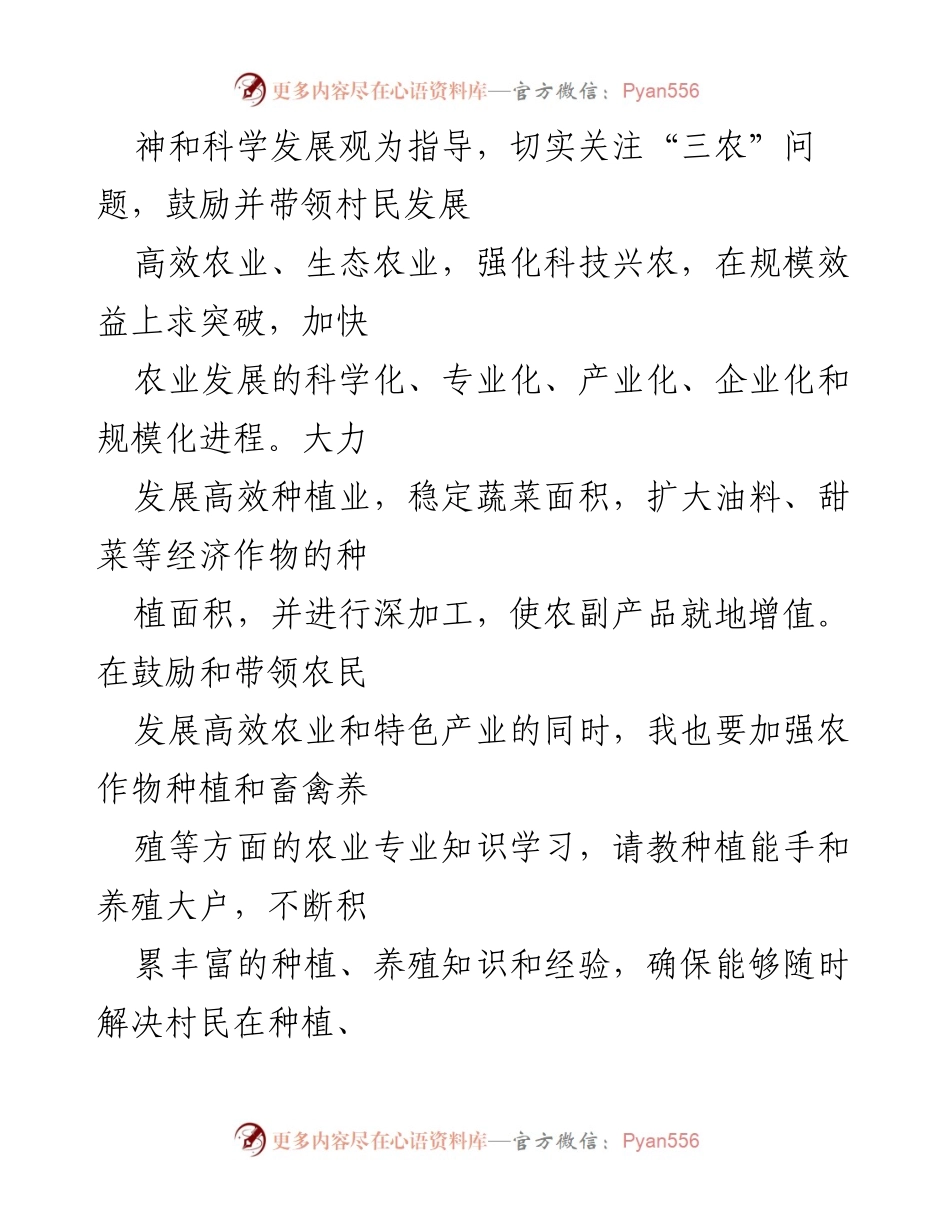 [计划书] 大学生村官年度工作 - 2023年大学生村官年度工作计划.docx_第2页