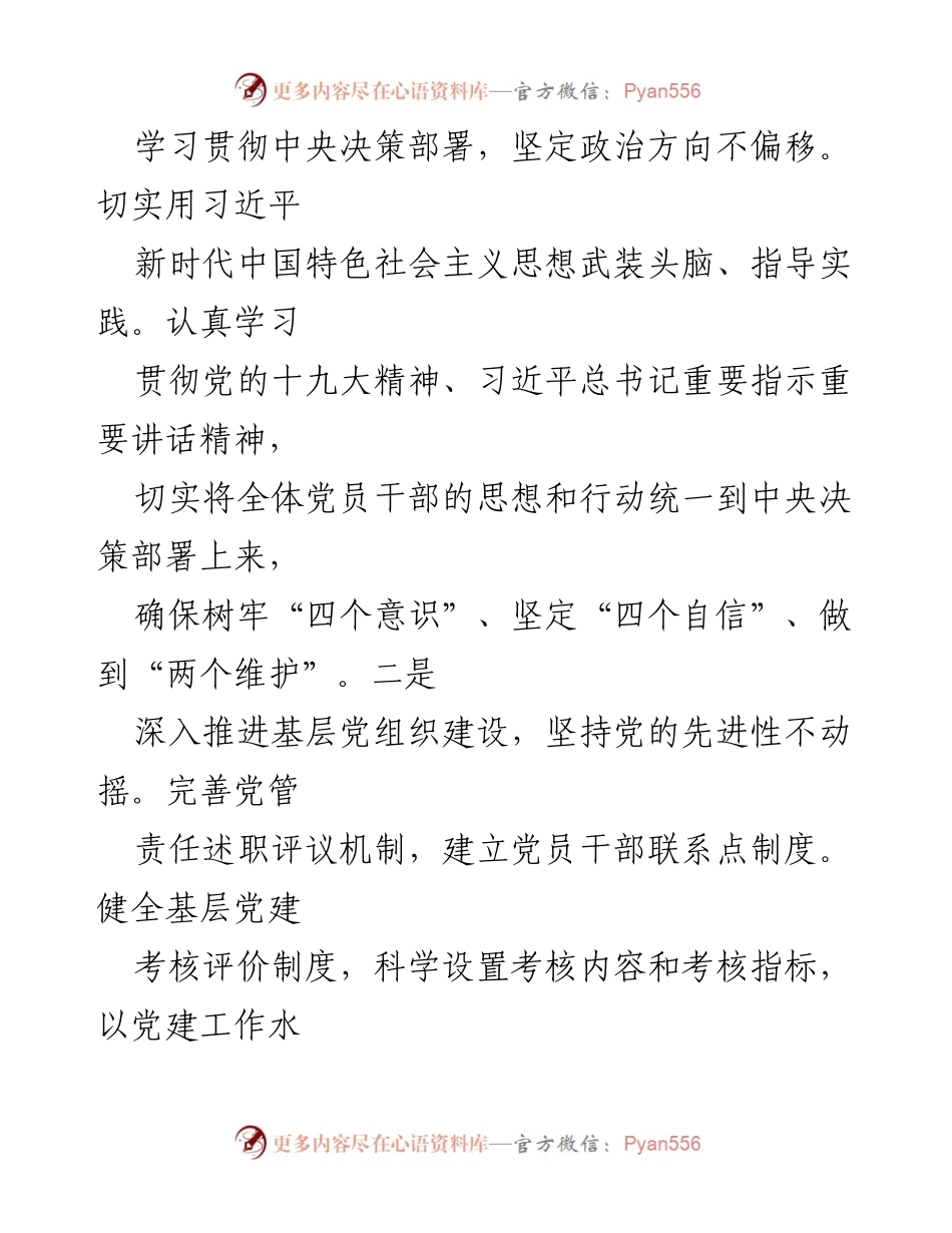 [调研报告] 基层党支部 - 基层党支部思想政治工作现状及改进措施调研报告.docx_第2页