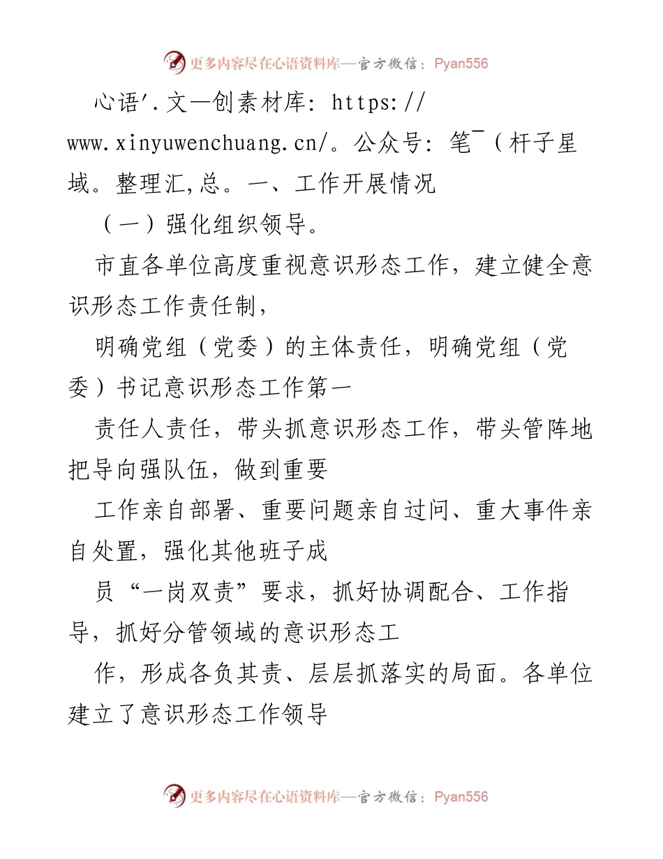 [调研报告] 市直机关 - 市直机关意识形态风险防范调研情况分析.docx_第2页