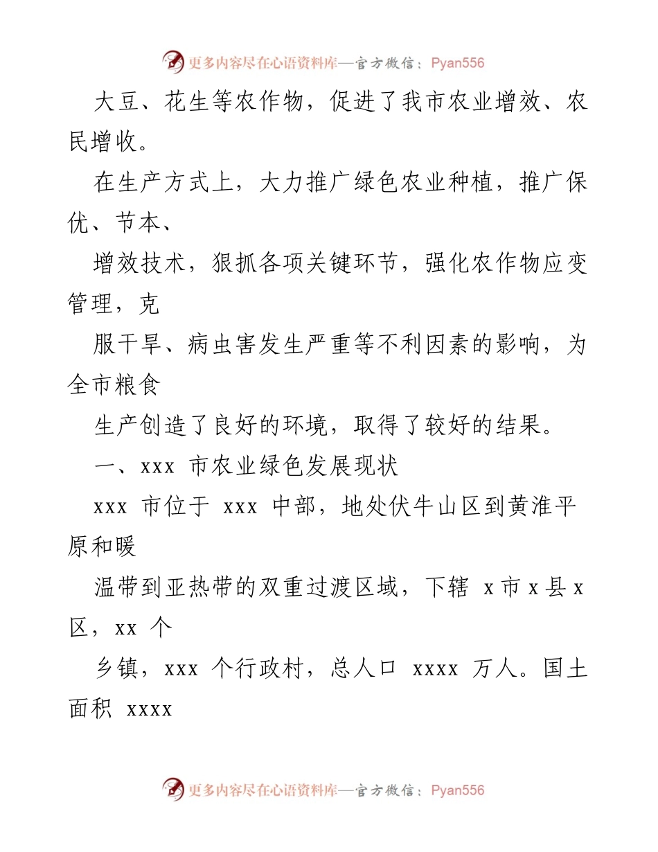 [调研报告] 农业发展 - 推广绿色农业种植提升农产品质量的调研报告.docx_第2页