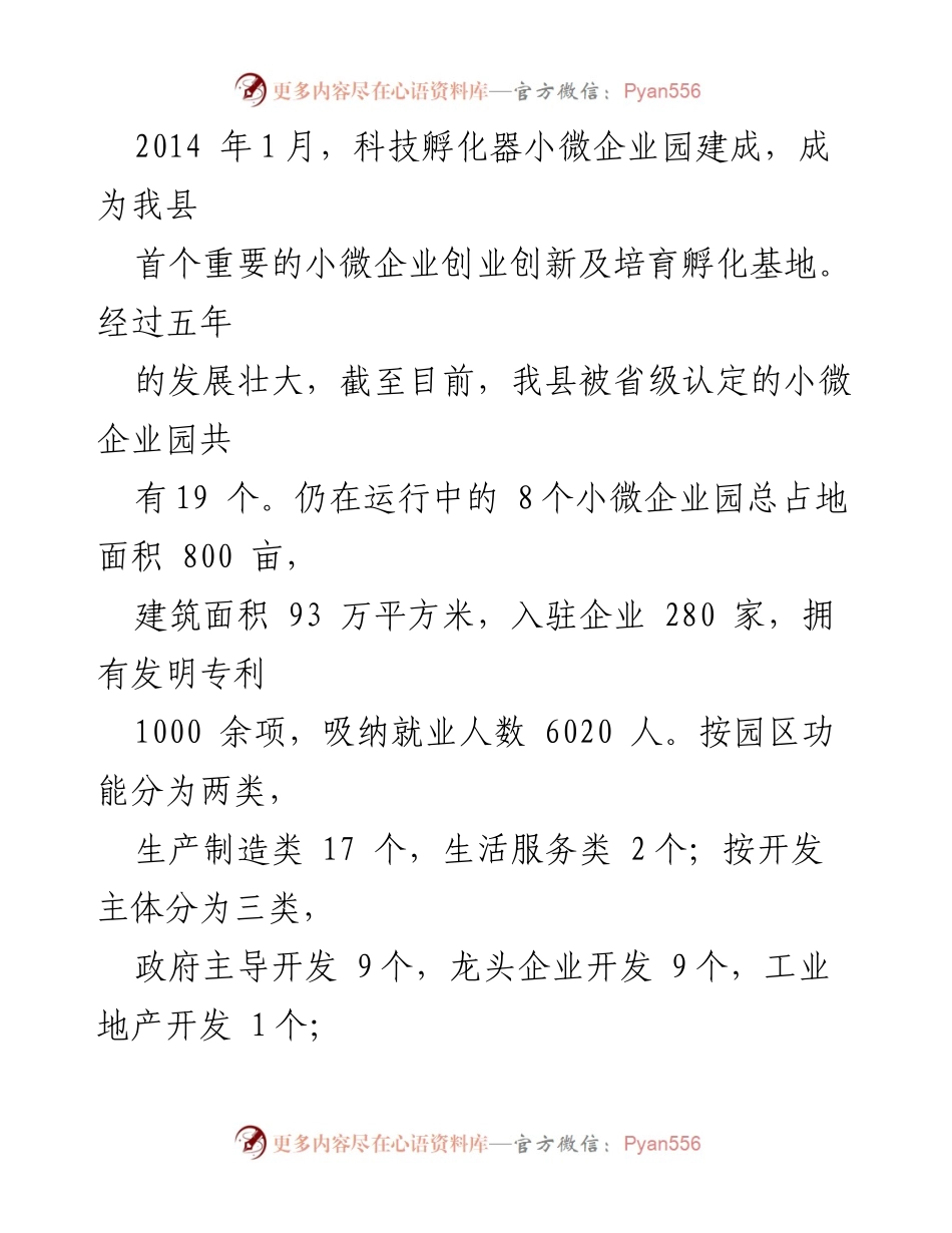 [调研报告] 小微企业园发展 - 小微企业园现状及发展调研报告.docx_第2页