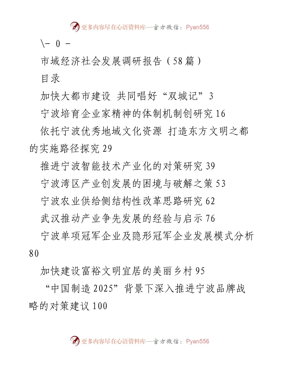 [调研报告] 市域经济社会发展 - 宁波市域经济社会发展调研报告总结与对策建议.docx_第1页