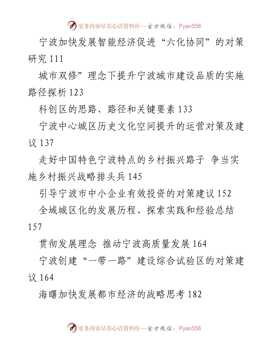 [调研报告] 市域经济社会发展 - 宁波市域经济社会发展调研报告总结与对策建议.docx_第2页