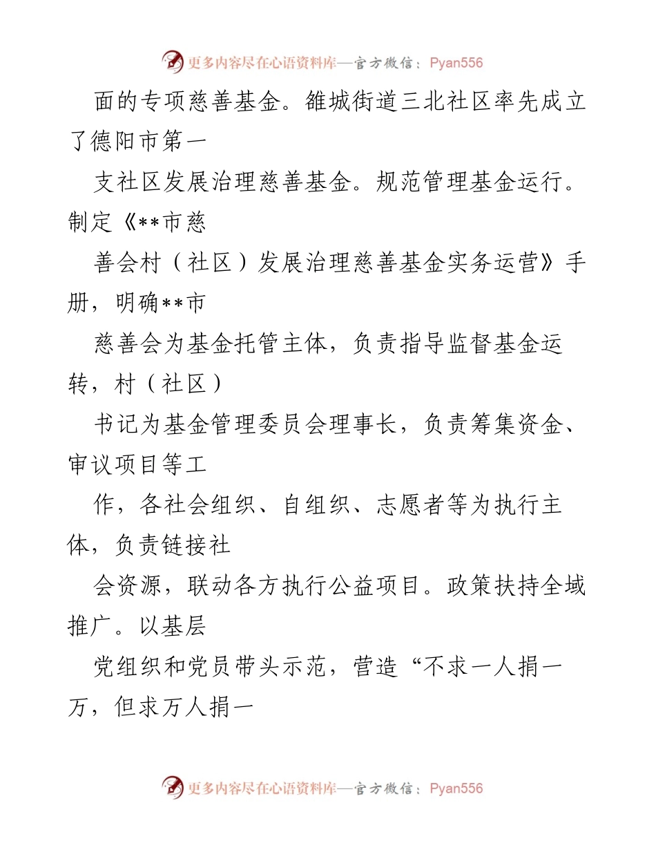 [调研报告] 基层治理 - 党建引领下的慈善力量与社区发展探索.docx_第2页