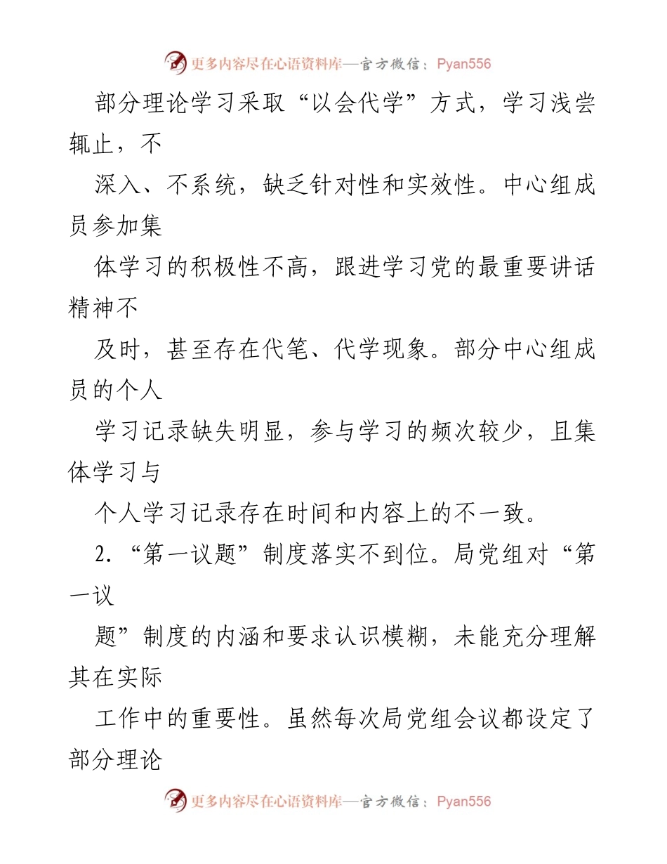 [调研报告] 巡察工作 - 2024年意识形态工作专项自查报告分析.docx_第2页
